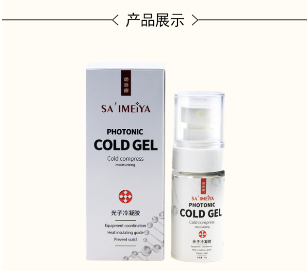 光子冷凝膠OEM代加工廠家